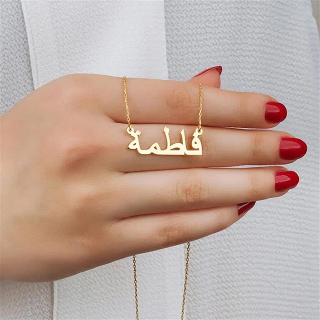 هدية العيد للام - قلادة اسم عربي شخصية مطلية بالذهب